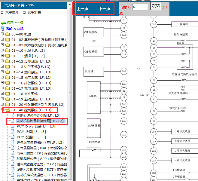2006-2010年奔腾B70发动机电路图