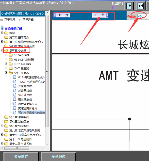11年长城炫丽AMT变速箱线路图