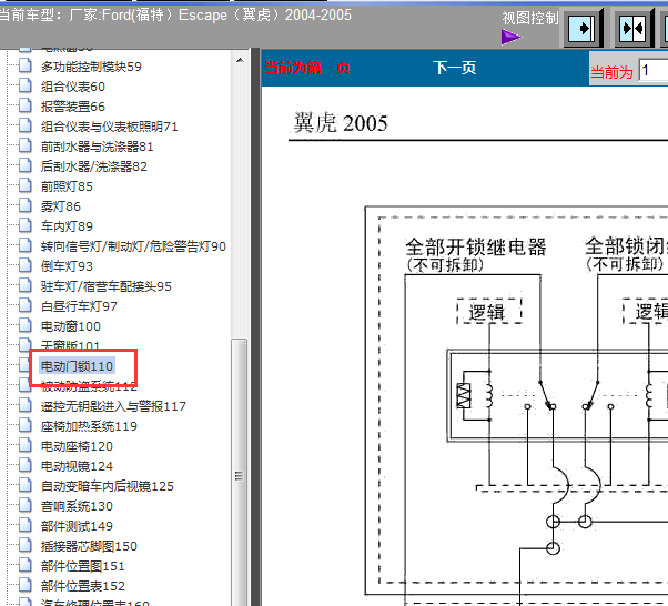 04-05年福特翼虎门锁 电路图