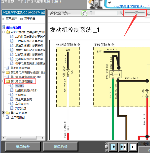 16年江铃宝典全车线路图