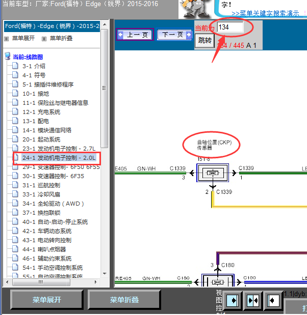 16年福特锐界发动机线路图