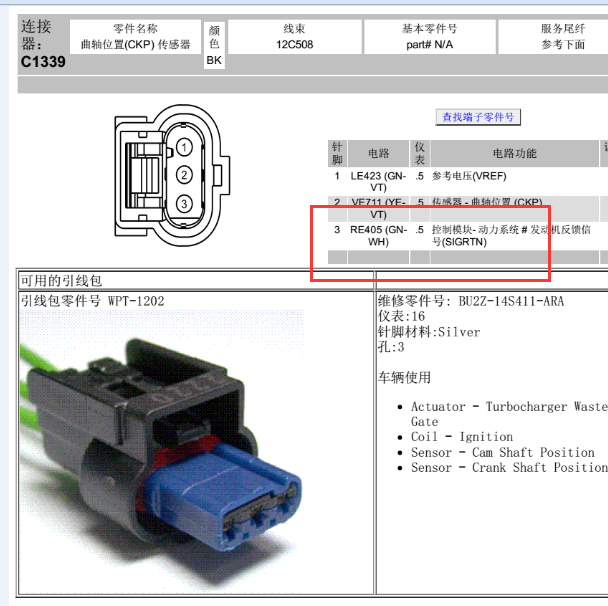 16年福特锐界CKP针脚图