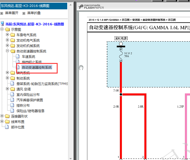 16年起亚K3变速箱电路图