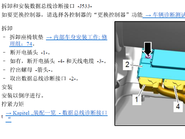 2018年奥迪A4L网关拆装资料