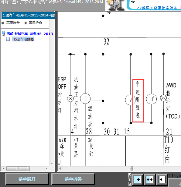 13年长城H5里程表线路图