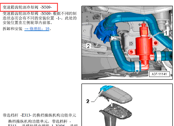 2011年奥迪A8L油冷器阀位置
