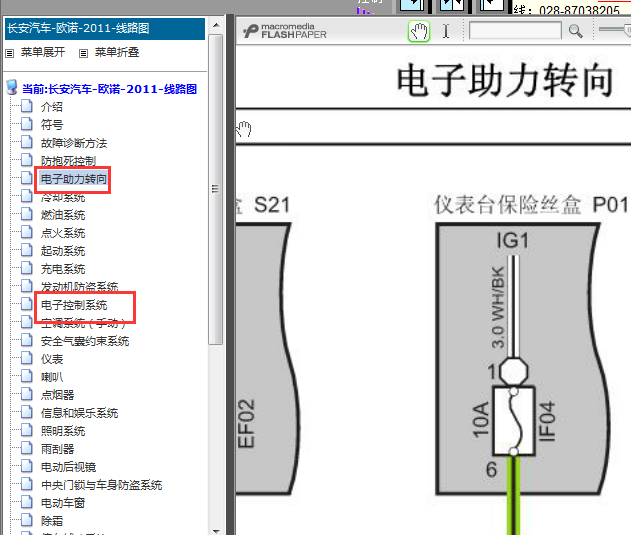 11年长安欧诺助力转向电路图