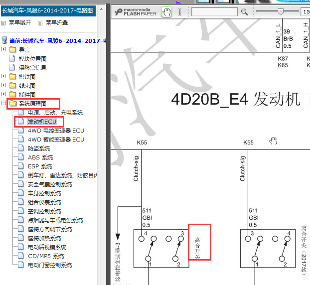2014-2017年长城风骏6离合器开关电路图