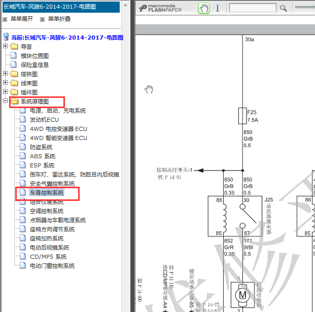 2014-2016年长城风骏6 刹车灯开关电路图