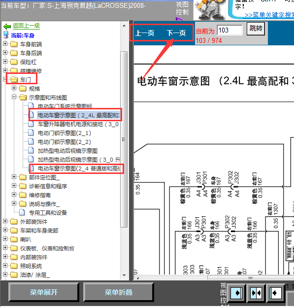 08年别克君越车窗升降线路图