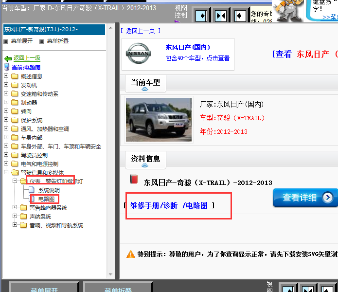 13年日产奇骏仪表电路图