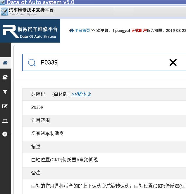 P0339故障码资料