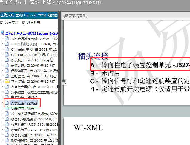 10年途观J527端子图查询路径