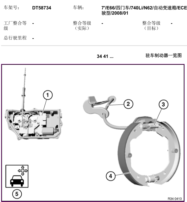 08年宝马740电子手刹模块维修手册