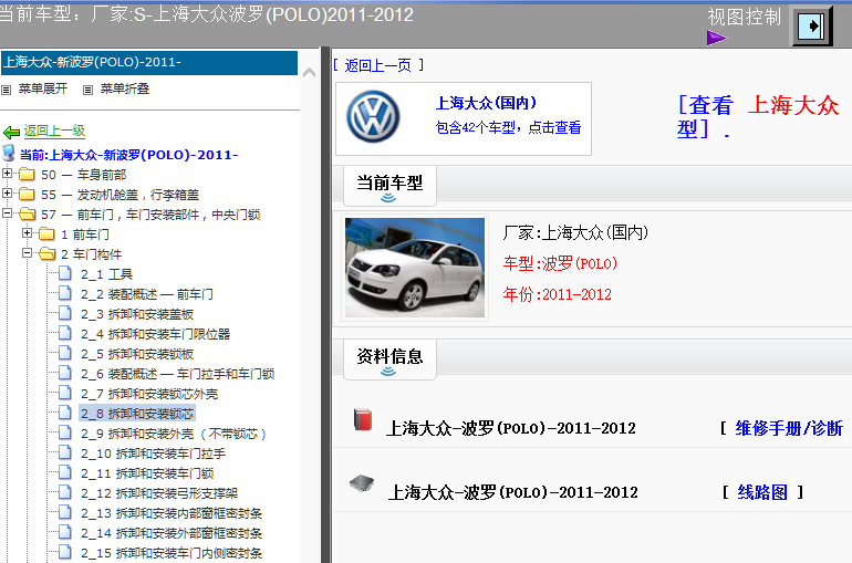 12年大众POLO前门锁拆装资料
