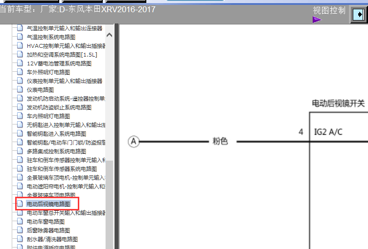 17年本田XRV后视镜开关线路图