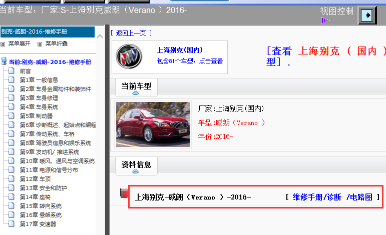 16年别克威朗维修手册