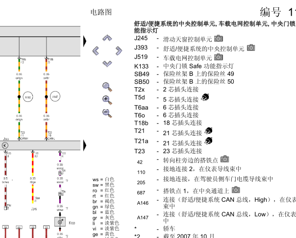 12年波罗舒适中控锁电路