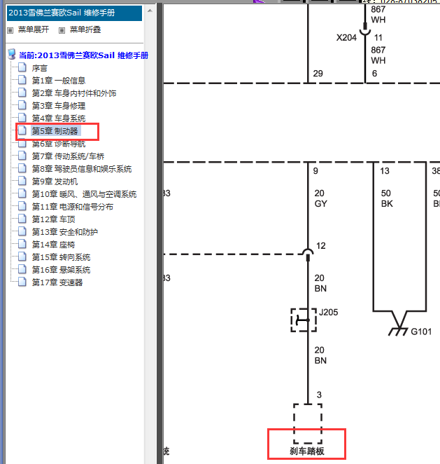 2013年上海通用雪佛兰赛欧刹车开关电路图