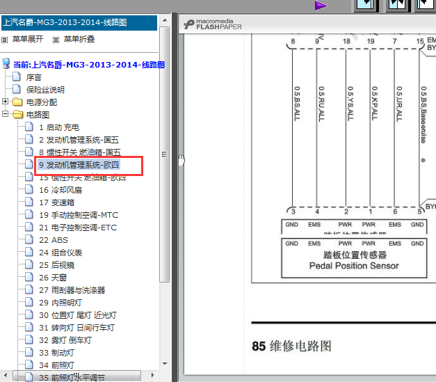 13年上汽名爵发动机电路图