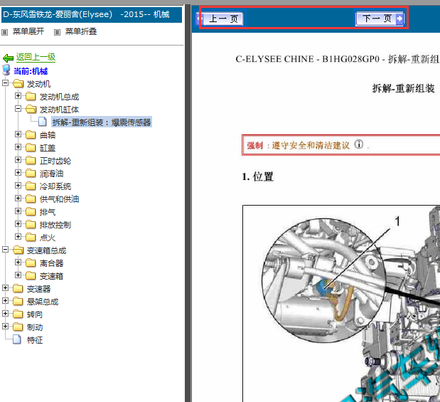 2015年雪铁龙爱丽舍机械部分维修手册