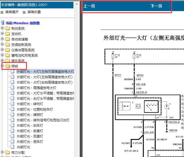 2007年福特蒙迪欧大灯电路图