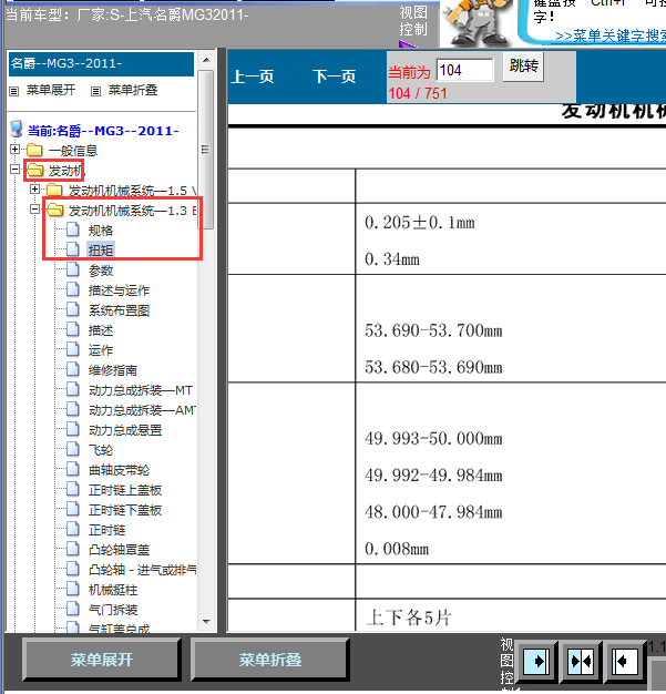 11年名爵3发动机数据相关资料