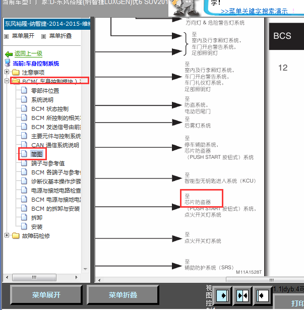 14年纳智捷U6芯片防盗线路图
