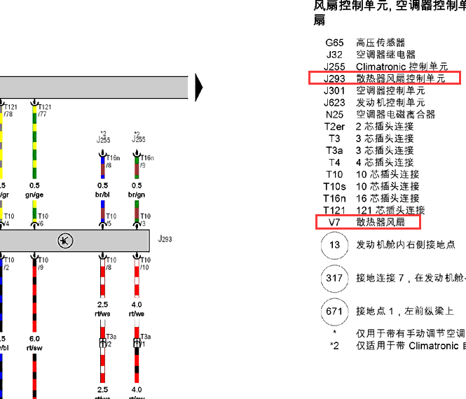 2013-2014年大众捷达散热器风扇电路图