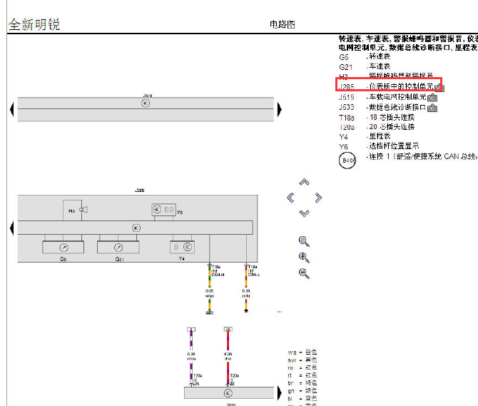 14年斯柯达明锐仪表电路图
