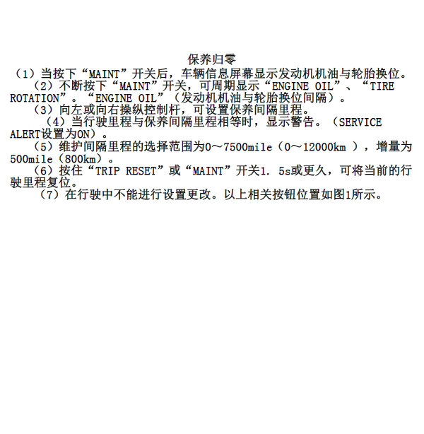 日产贵士保养归零相关资料