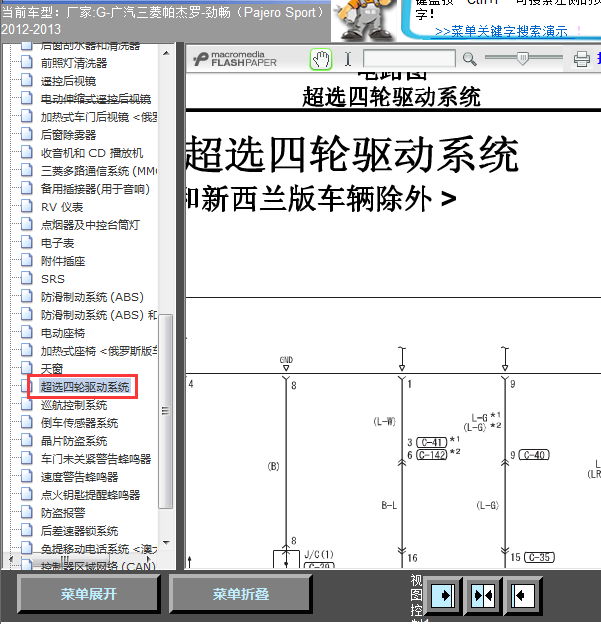 13年三菱帕杰罗四驱线路图