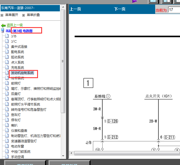 07年东南汽车蓝瑟发动机电路图
