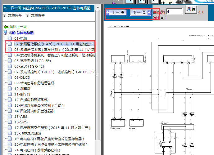 2012年丰田普拉多CAN通讯电路图