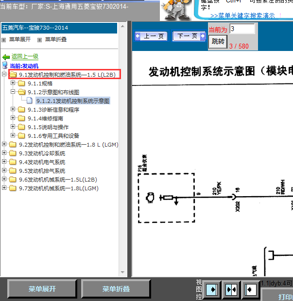 14年五菱L2B发动机线路图