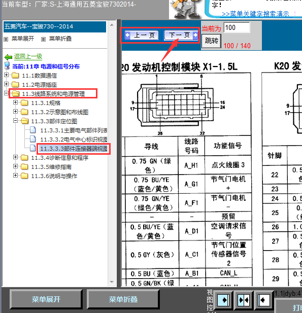 14年五菱L2B发动机针脚
