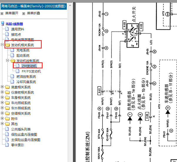 2002年海马福美来发动机控制电路图