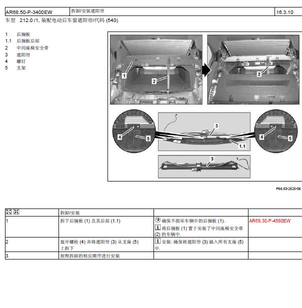 15年奔驰E400遮阳帘拆装资料