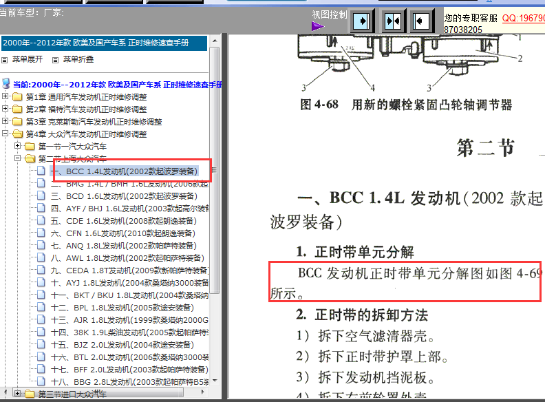 大众波罗BCC发动机正时