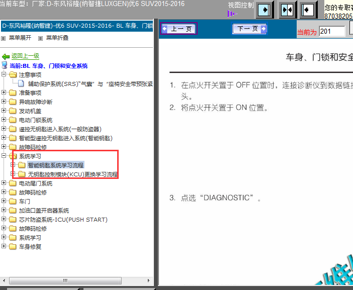 15年纳智捷U6智能钥匙匹配