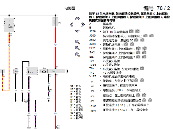 2012年大众高尔夫转向机电路图