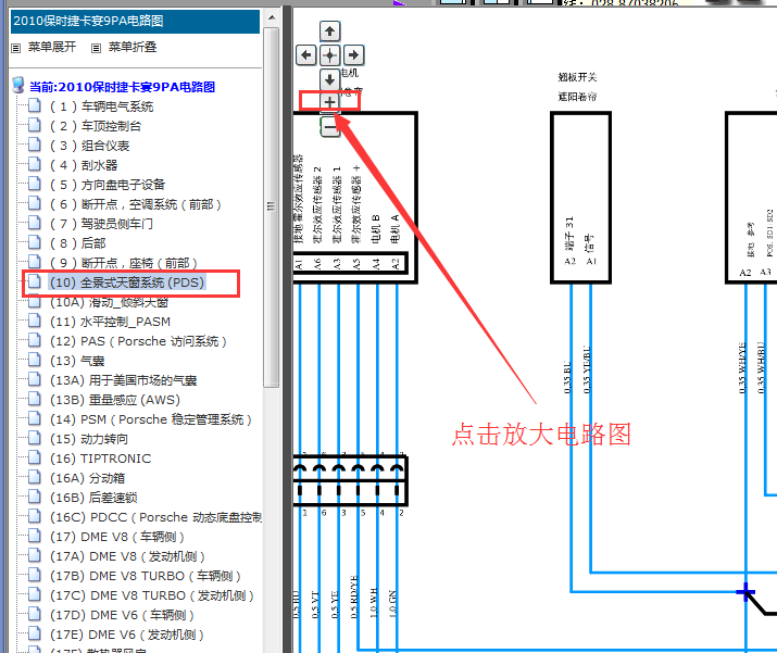 2010年保时捷卡宴全景天窗电路图