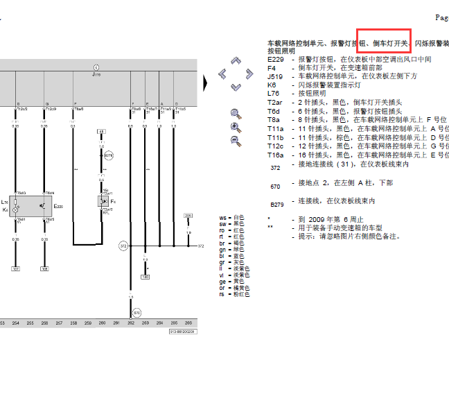 10年斯柯达明锐倒车灯开关电路图
