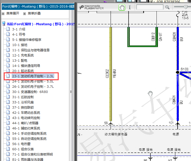 2015-2016年福特野马发动机电路图