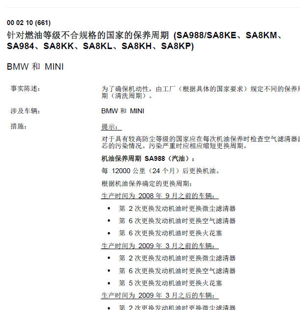 16年宝马525保养周期相关资料