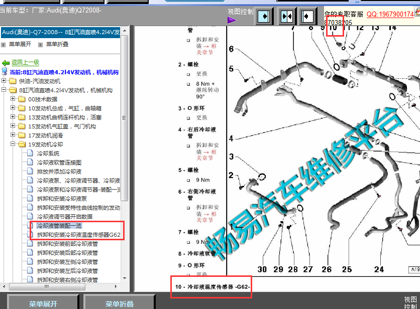 08年奥迪Q7水温传感器安装位置