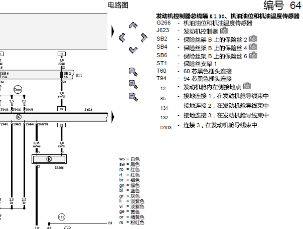 2012年奥迪A4发动机线路图