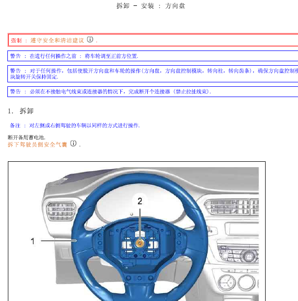 13年雪铁龙爱丽舍转向系统维修手册