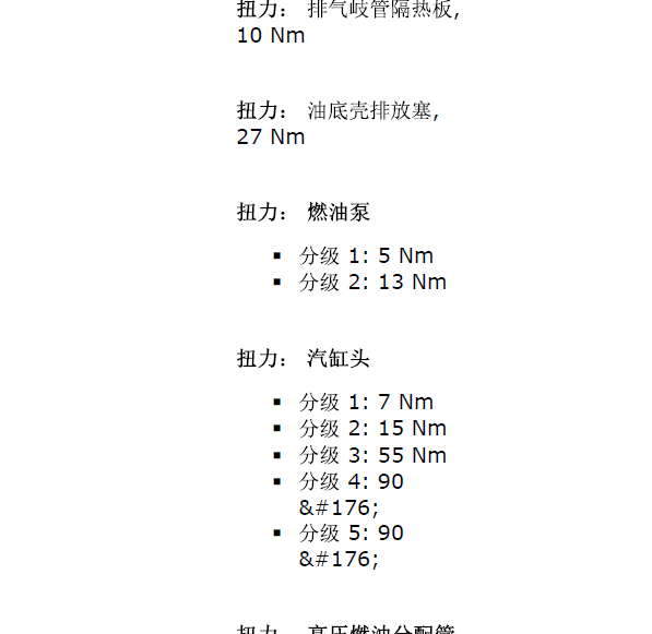 12年沃尔沃XC60发动机扭力