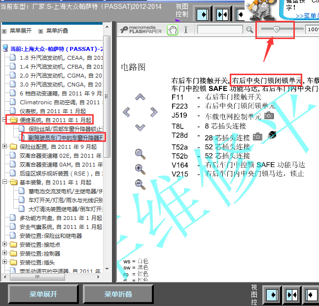 12年帕萨特中控锁线路图